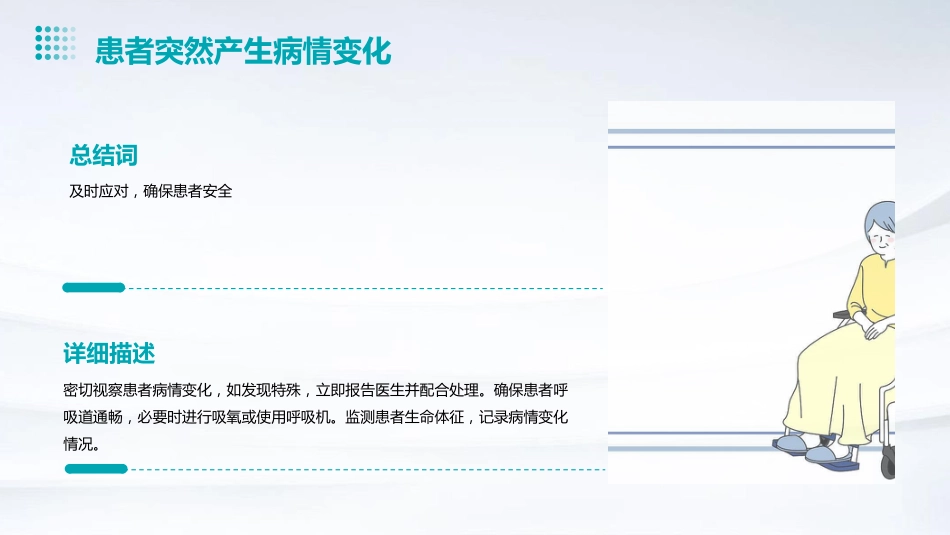 护理应急预案ppt课件_第8页