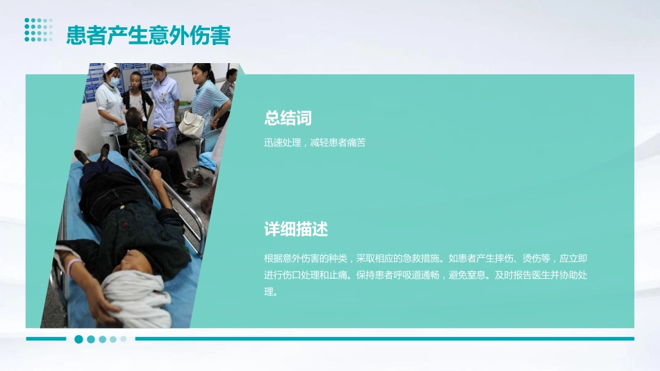 护理应急预案ppt课件_第9页