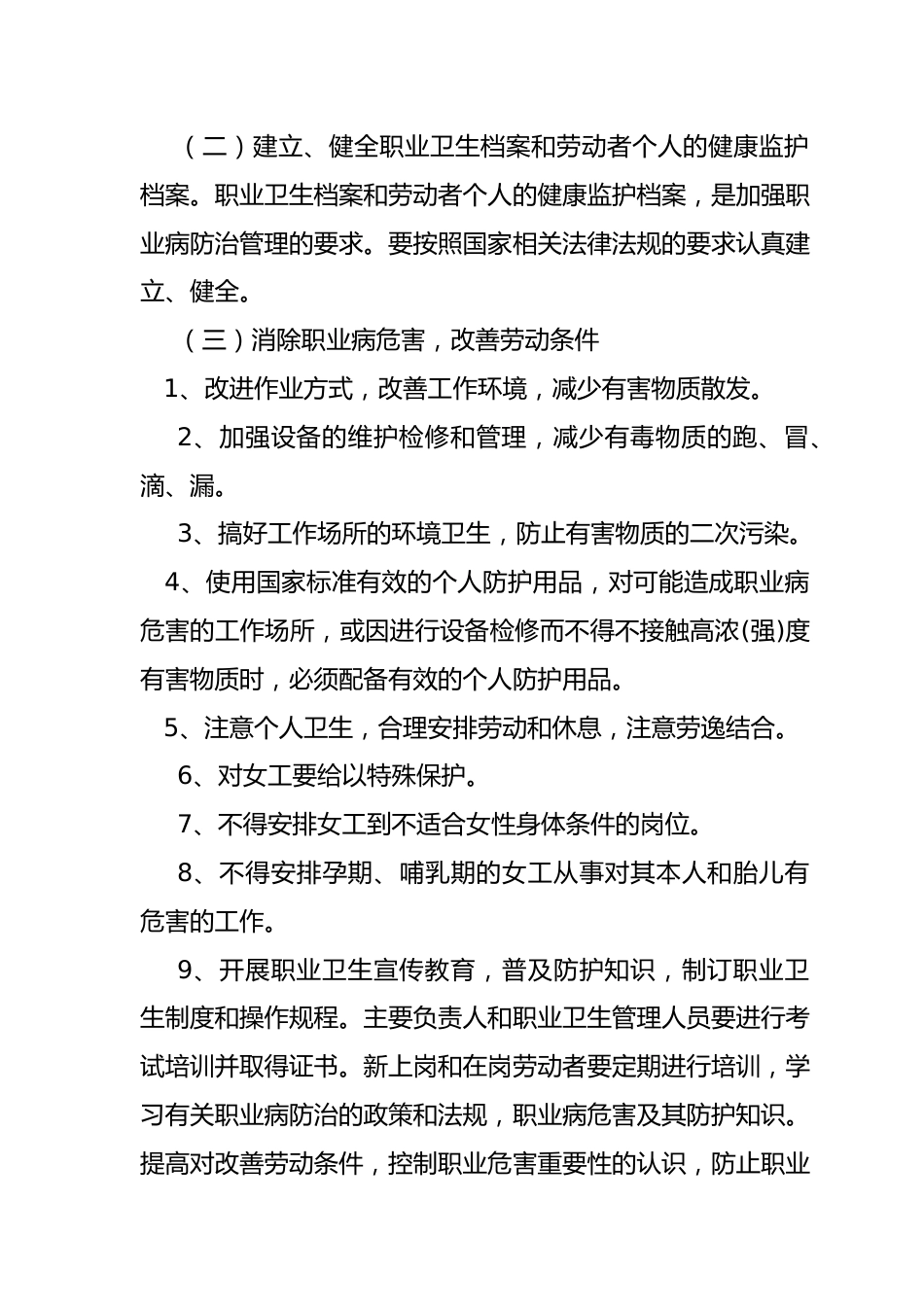职业卫生管理档案_第10页