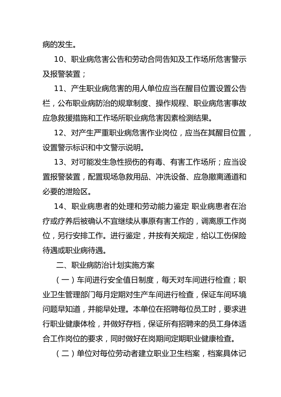 职业卫生管理档案_第11页