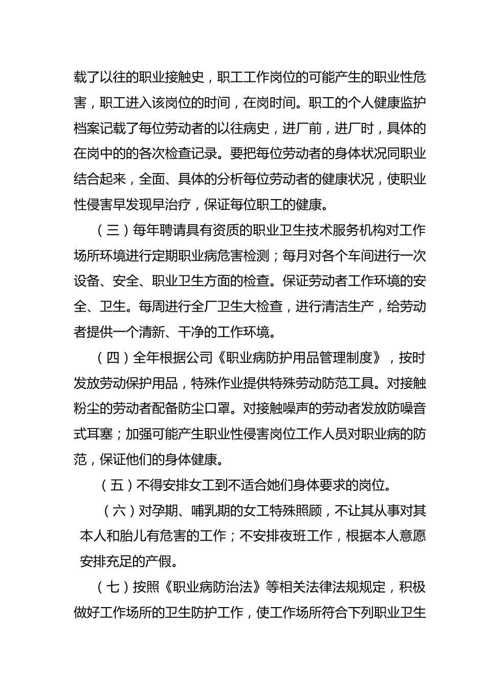 职业卫生管理档案_第12页