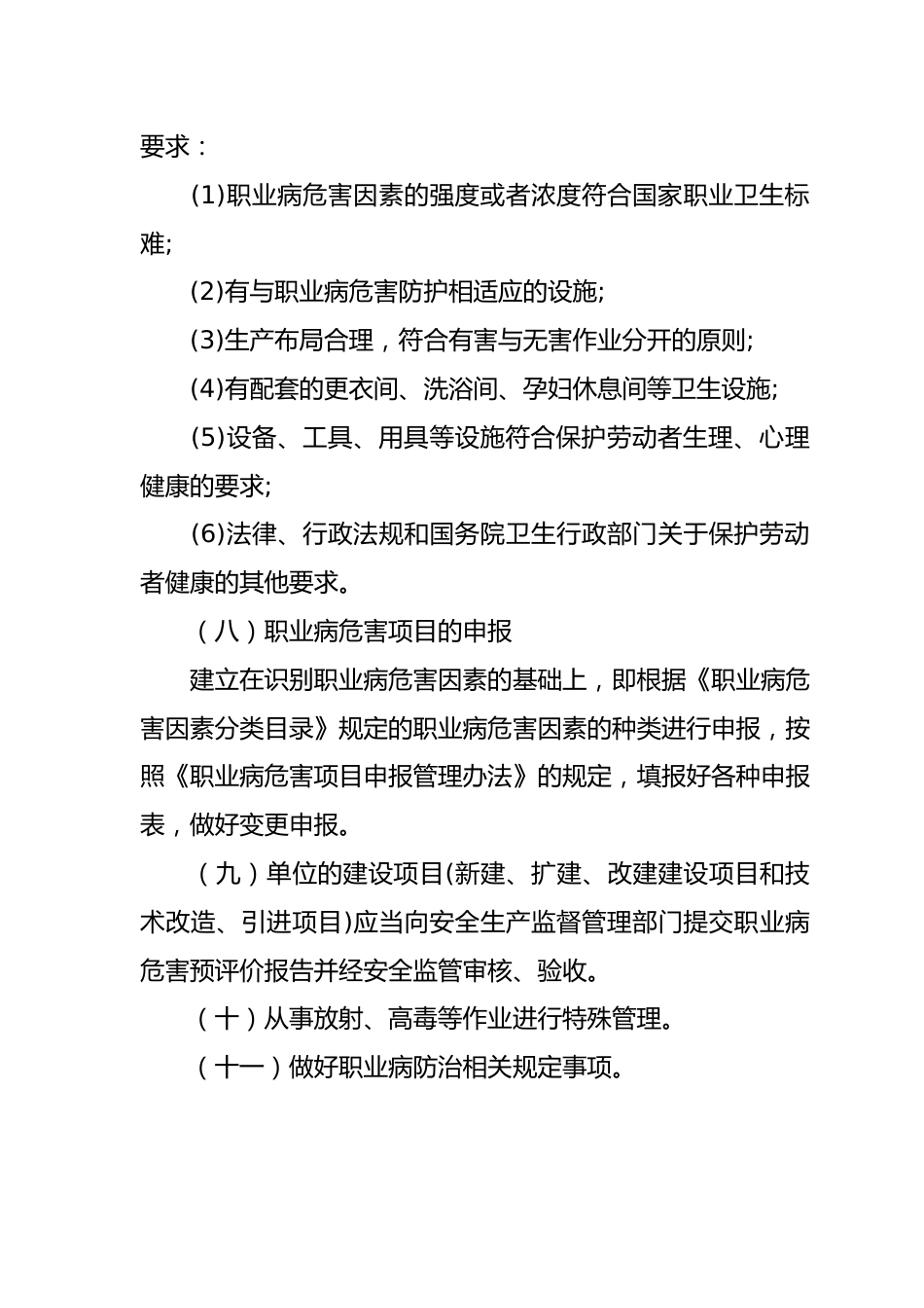 职业卫生管理档案_第13页