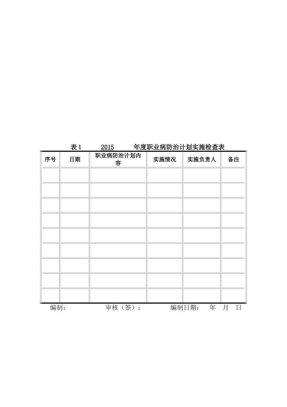 职业卫生管理档案_第14页