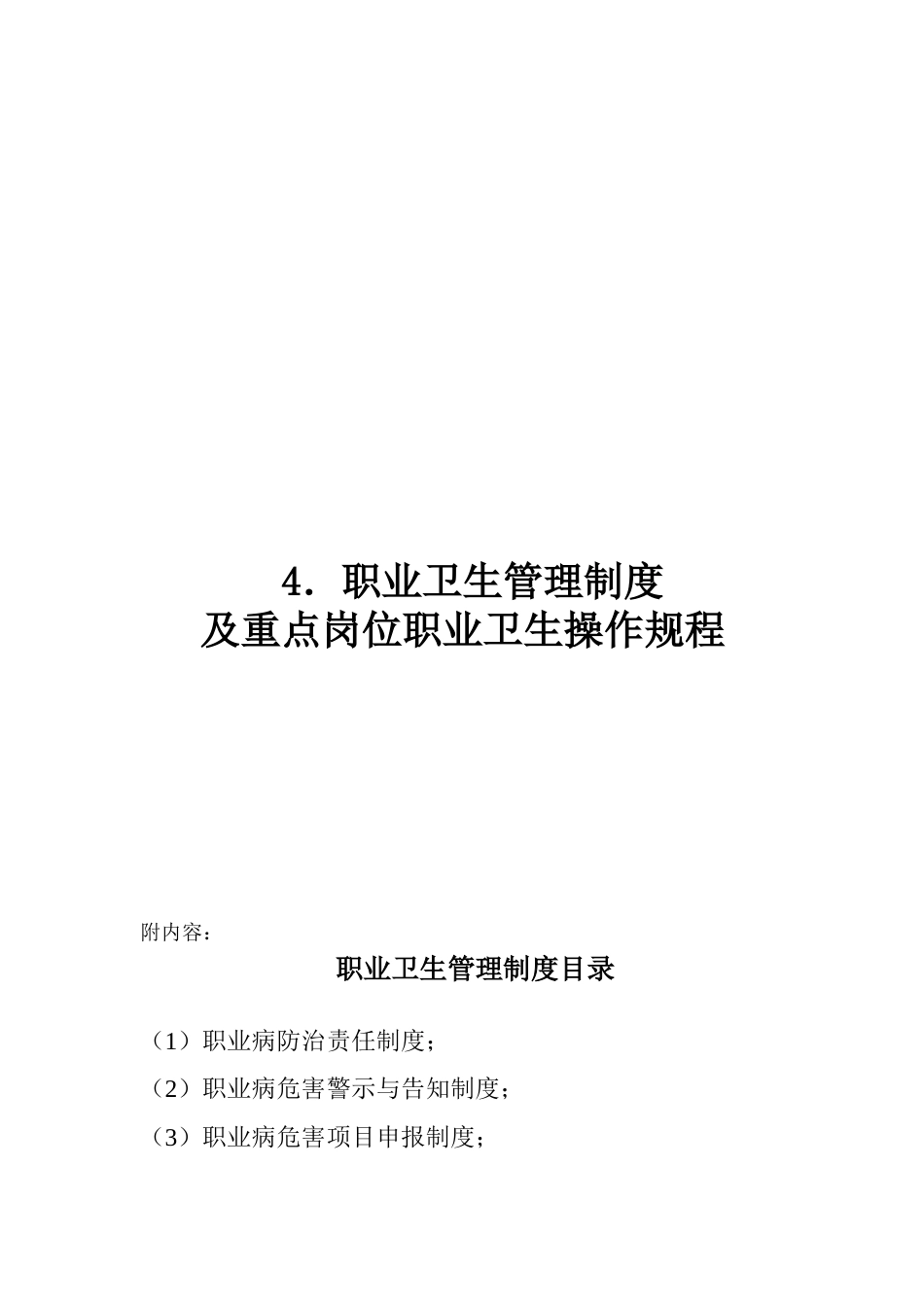职业卫生管理档案_第15页