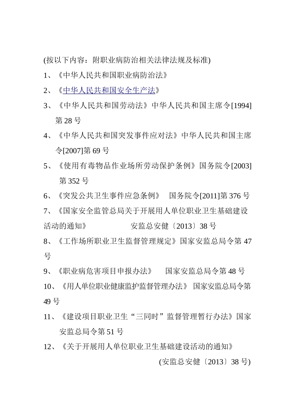 职业卫生管理档案_第3页