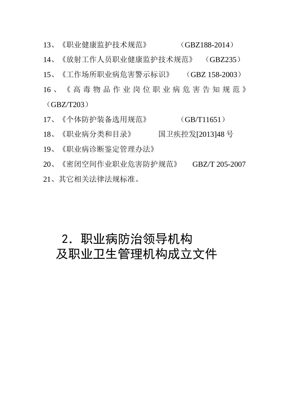 职业卫生管理档案_第4页