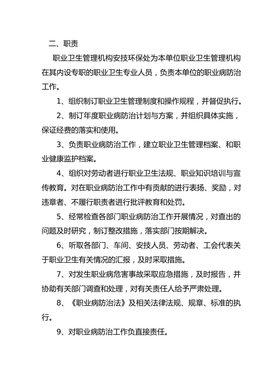 职业卫生管理档案_第7页