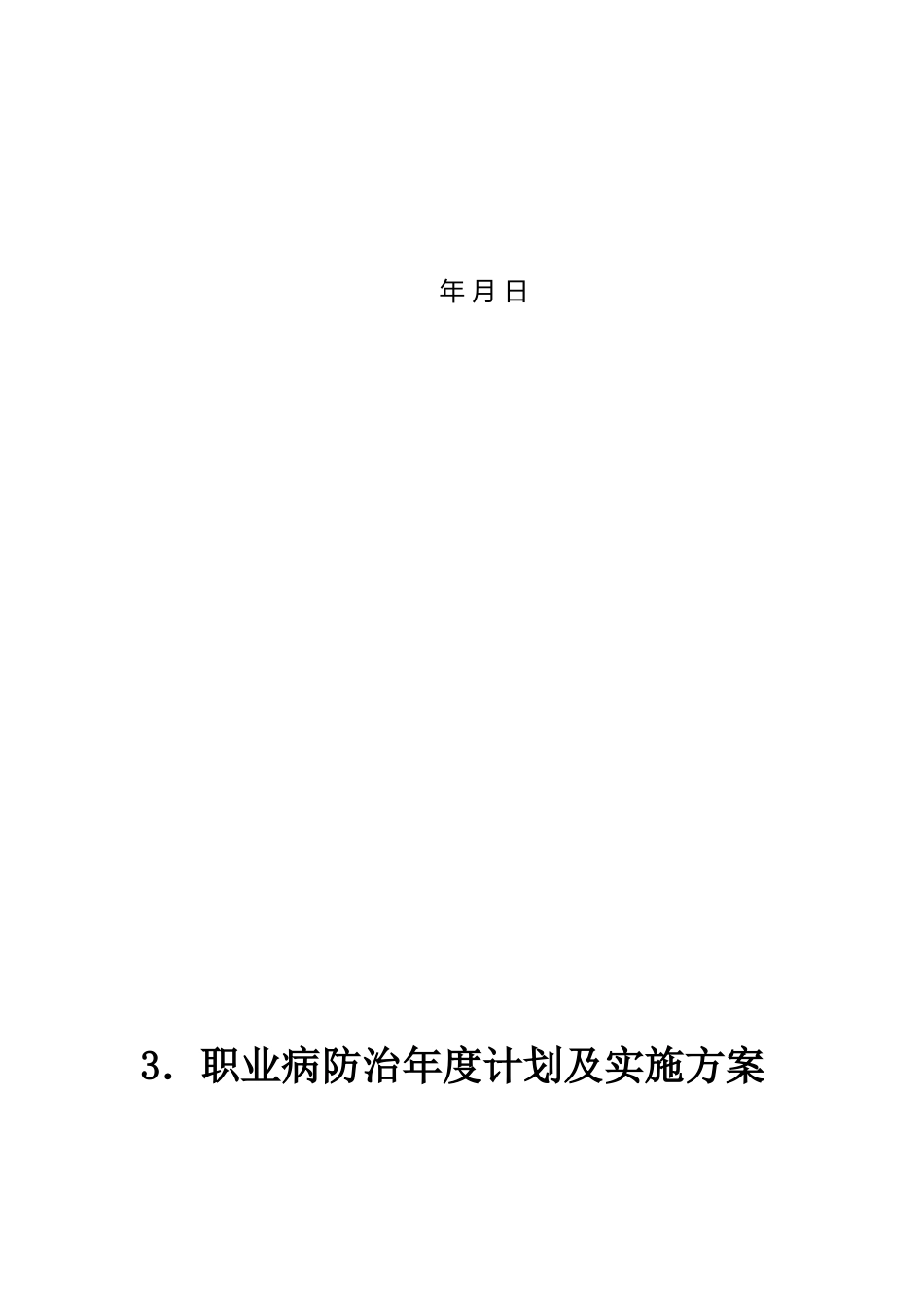职业卫生管理档案_第8页