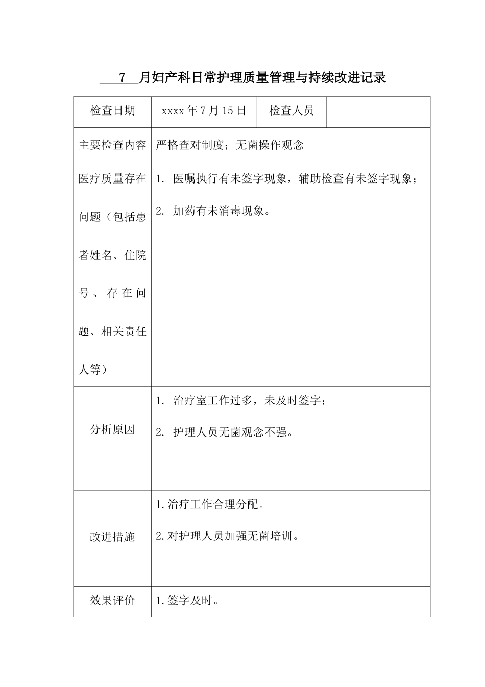 妇产科护理质量管理与持续改进(科内自查)_第11页