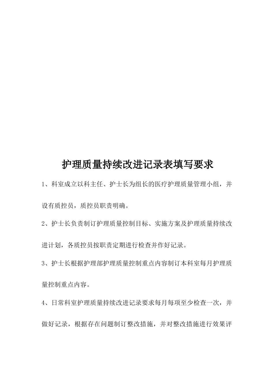 妇产科护理质量管理与持续改进(科内自查)_第2页