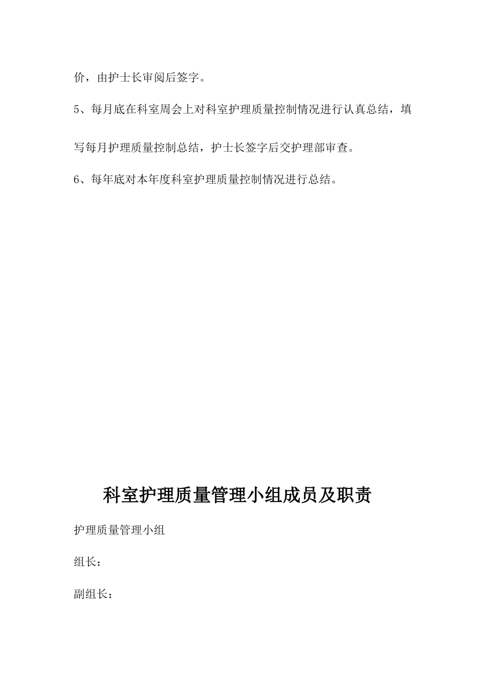 妇产科护理质量管理与持续改进(科内自查)_第3页