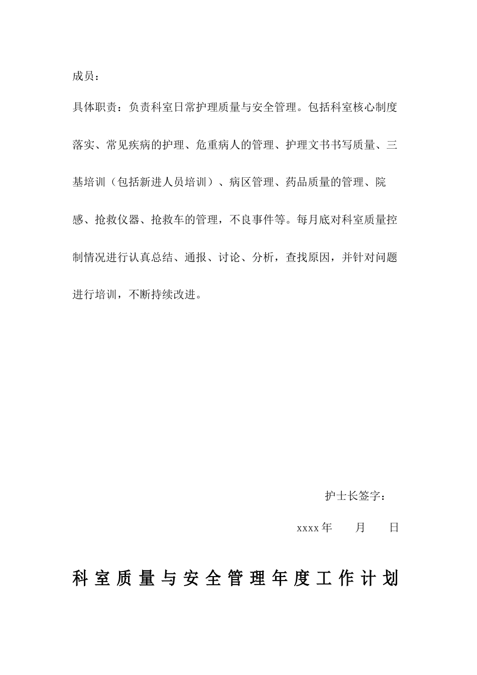 妇产科护理质量管理与持续改进(科内自查)_第4页