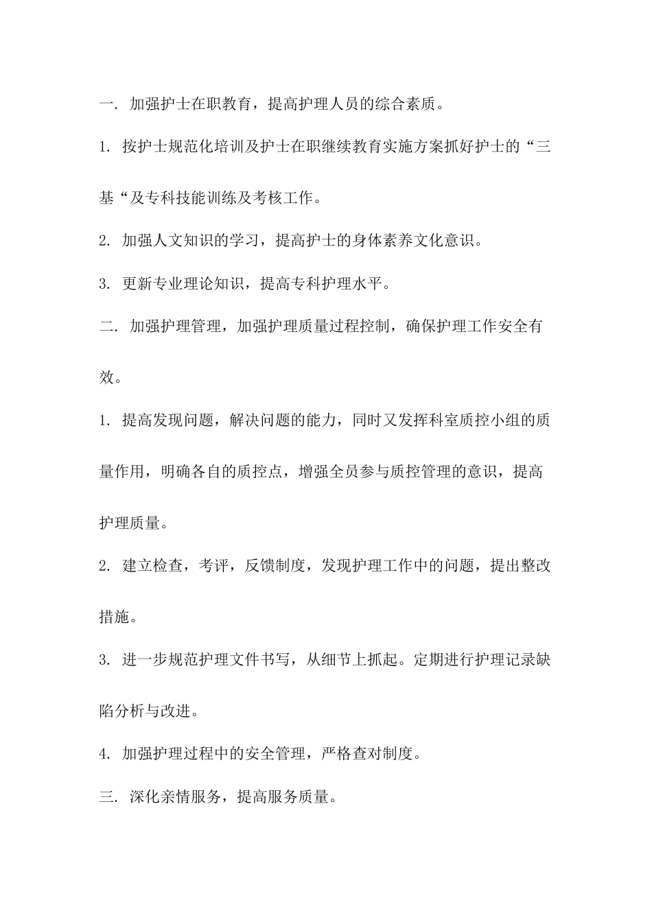 妇产科护理质量管理与持续改进(科内自查)_第5页