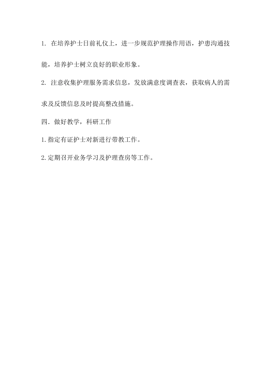 妇产科护理质量管理与持续改进(科内自查)_第6页