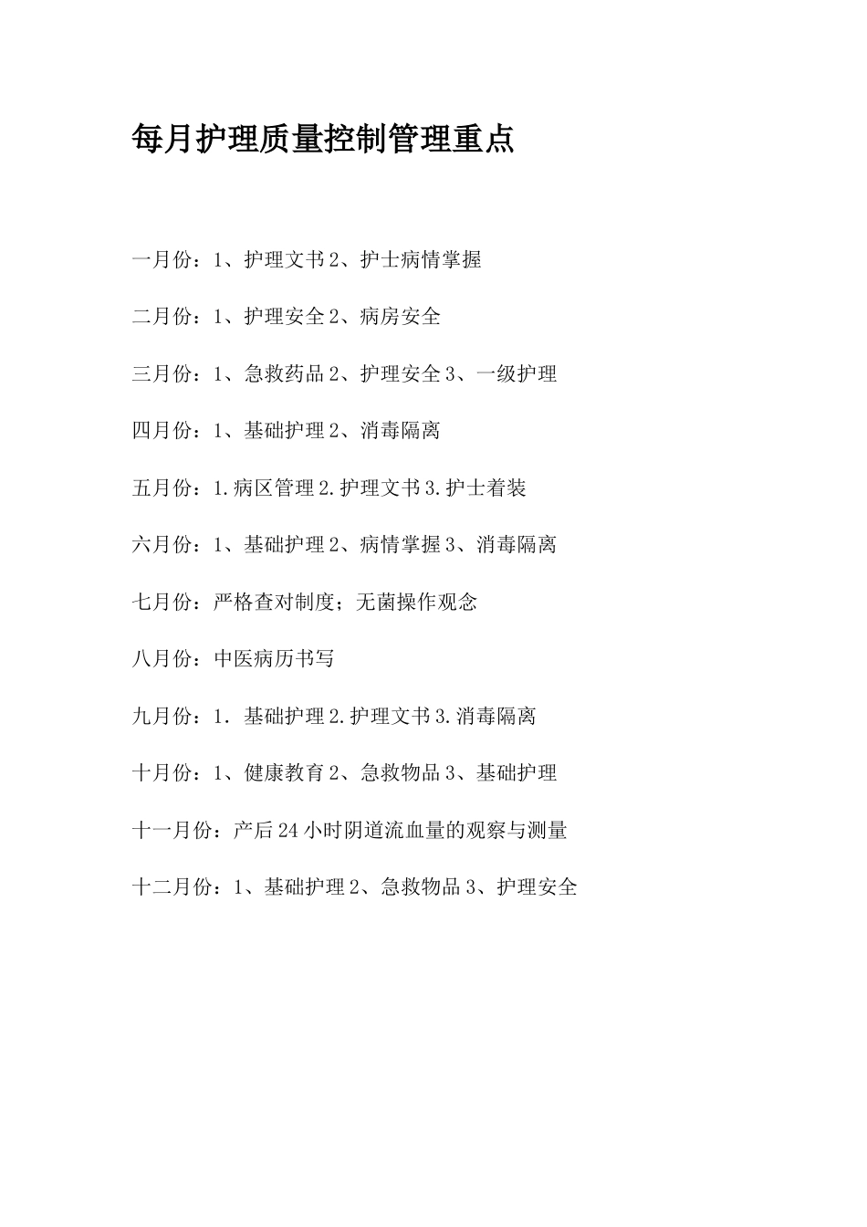妇产科护理质量管理与持续改进(科内自查)_第7页