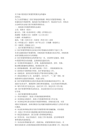 关于成立医院医疗质量管理委员会的通知