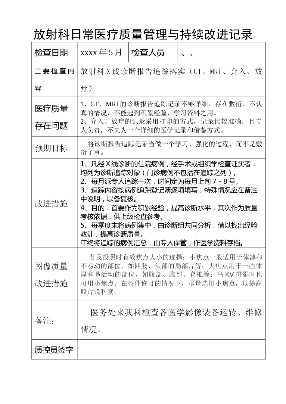 放射科医疗质量管理与持续改进措施记录_第10页