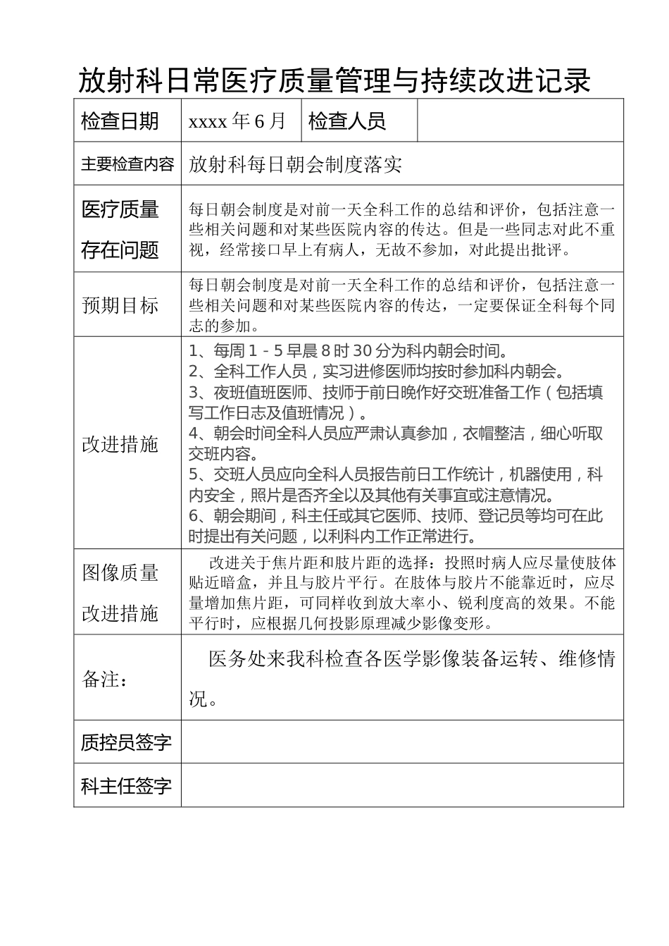 放射科医疗质量管理与持续改进措施记录_第12页