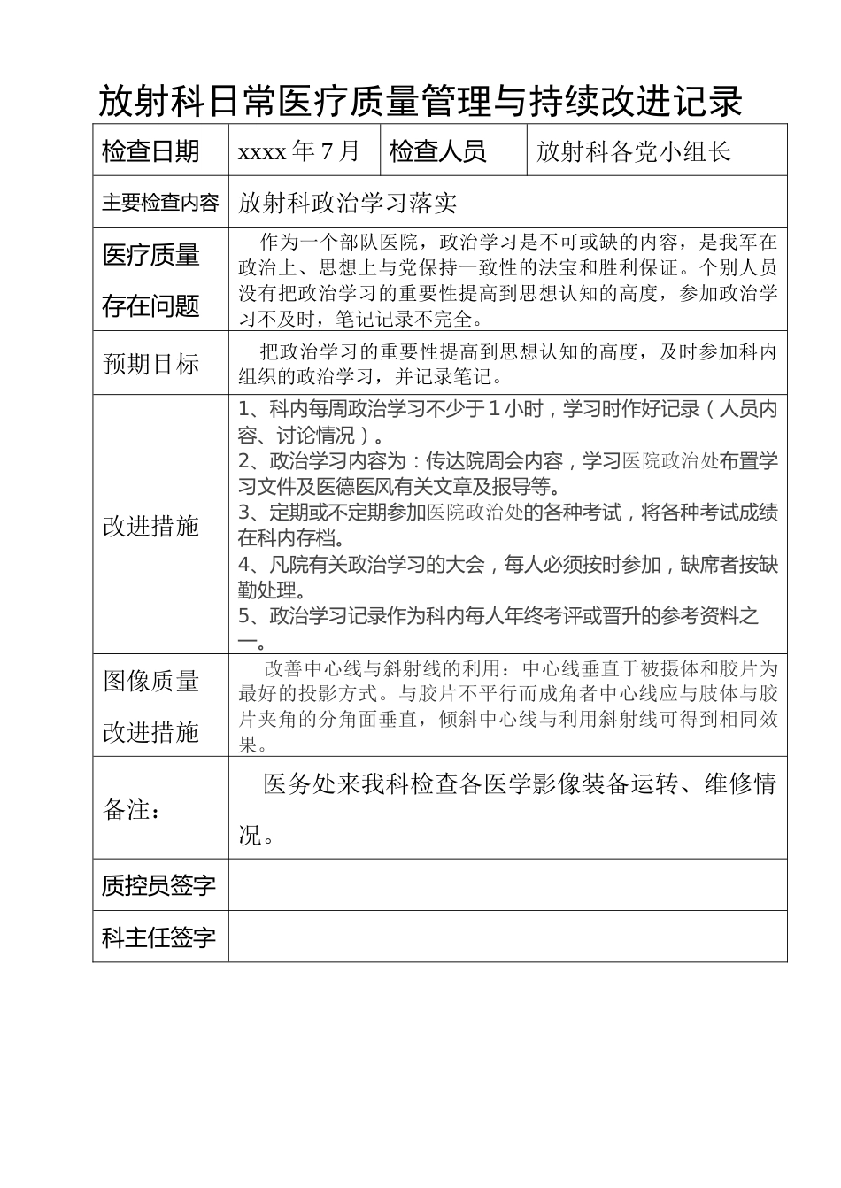 放射科医疗质量管理与持续改进措施记录_第13页