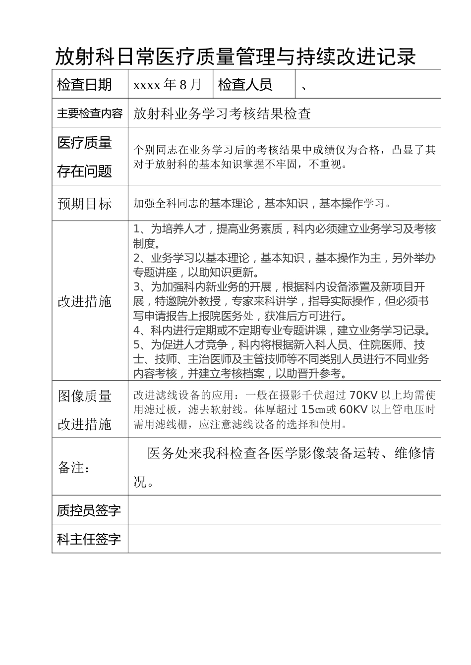放射科医疗质量管理与持续改进措施记录_第14页