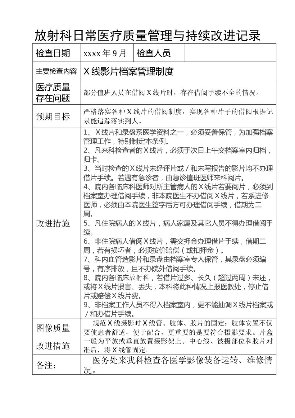 放射科医疗质量管理与持续改进措施记录_第15页