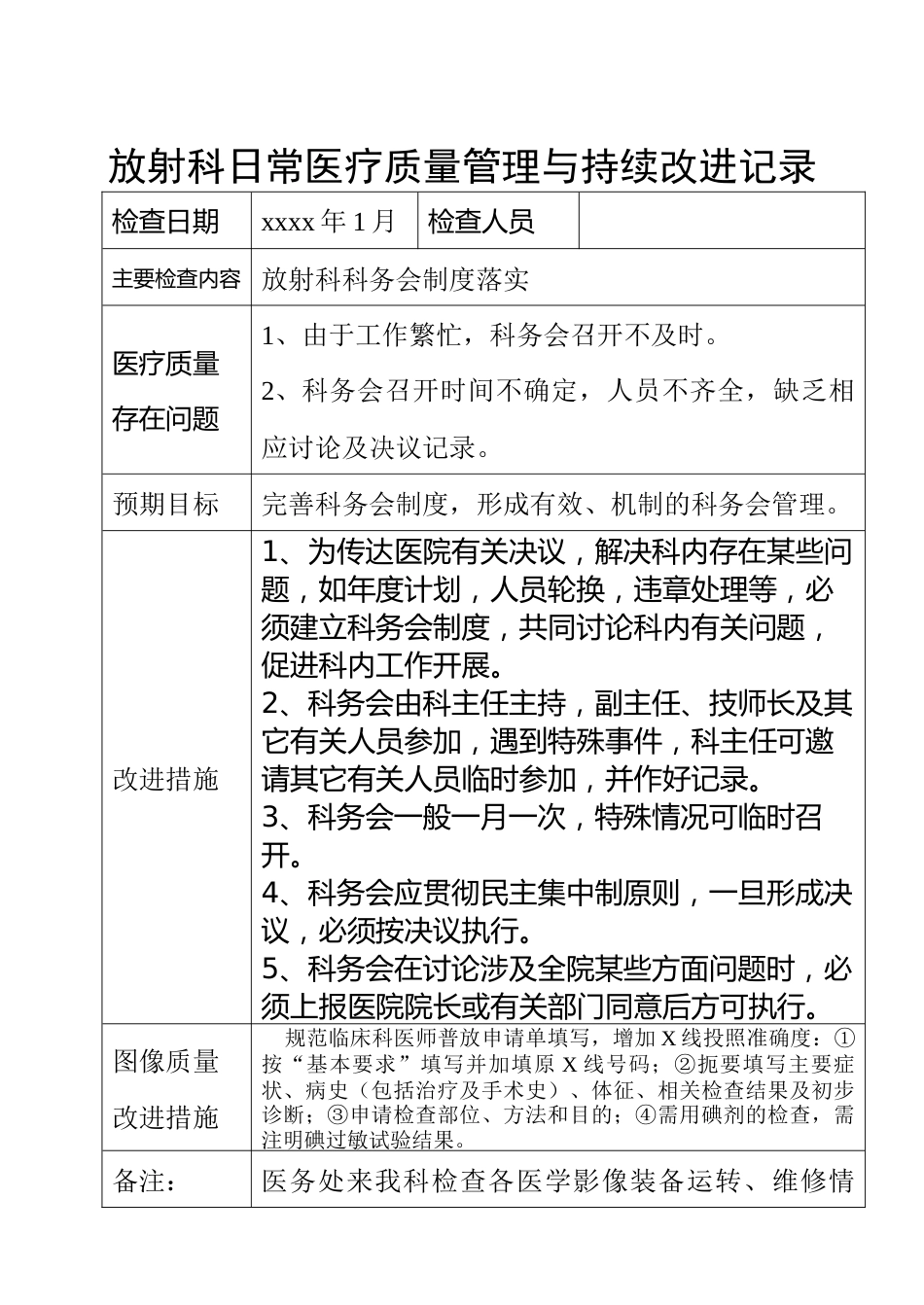 放射科医疗质量管理与持续改进措施记录_第2页
