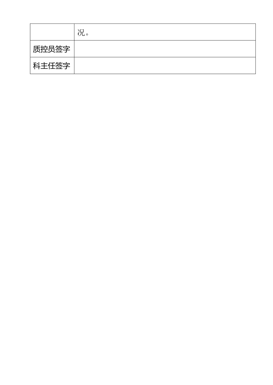 放射科医疗质量管理与持续改进措施记录_第3页