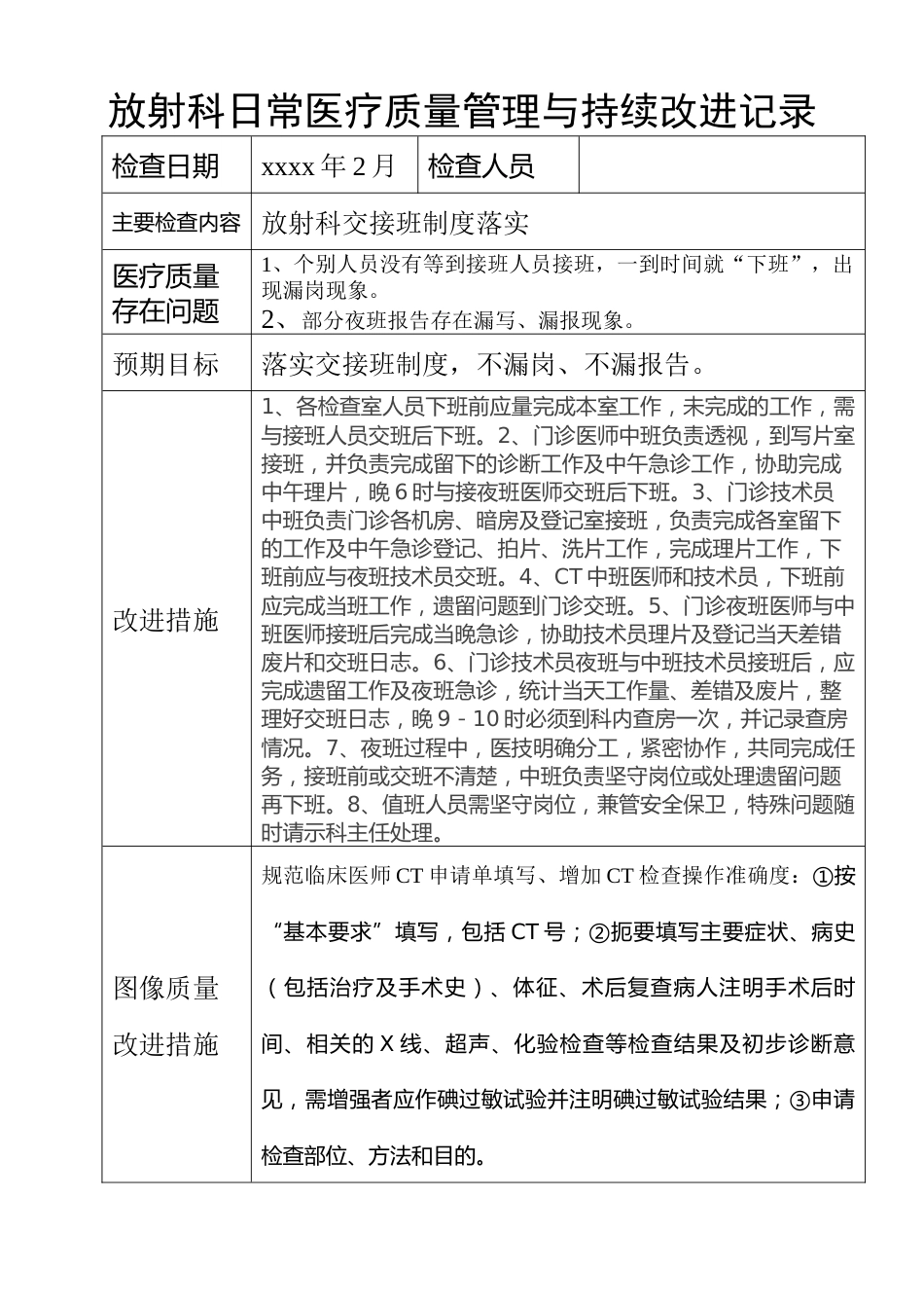 放射科医疗质量管理与持续改进措施记录_第4页
