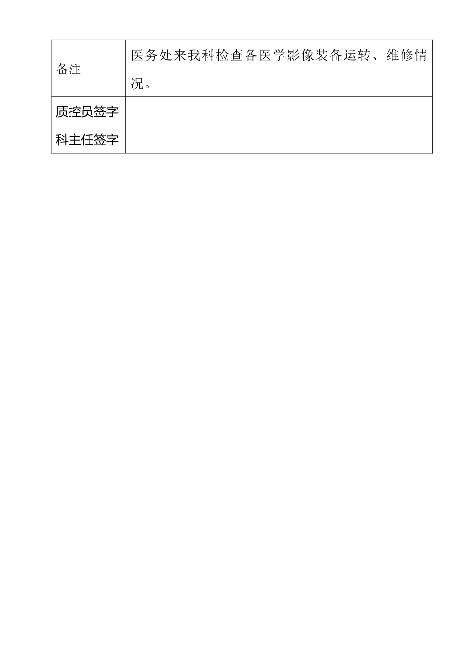 放射科医疗质量管理与持续改进措施记录_第5页