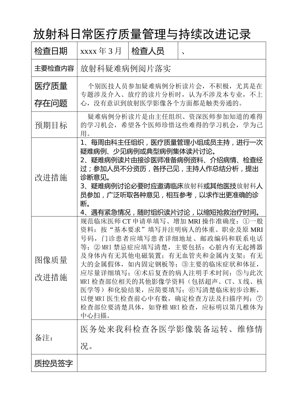 放射科医疗质量管理与持续改进措施记录_第6页