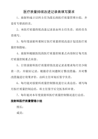 放射科医疗质量管理与持续改进措施记录