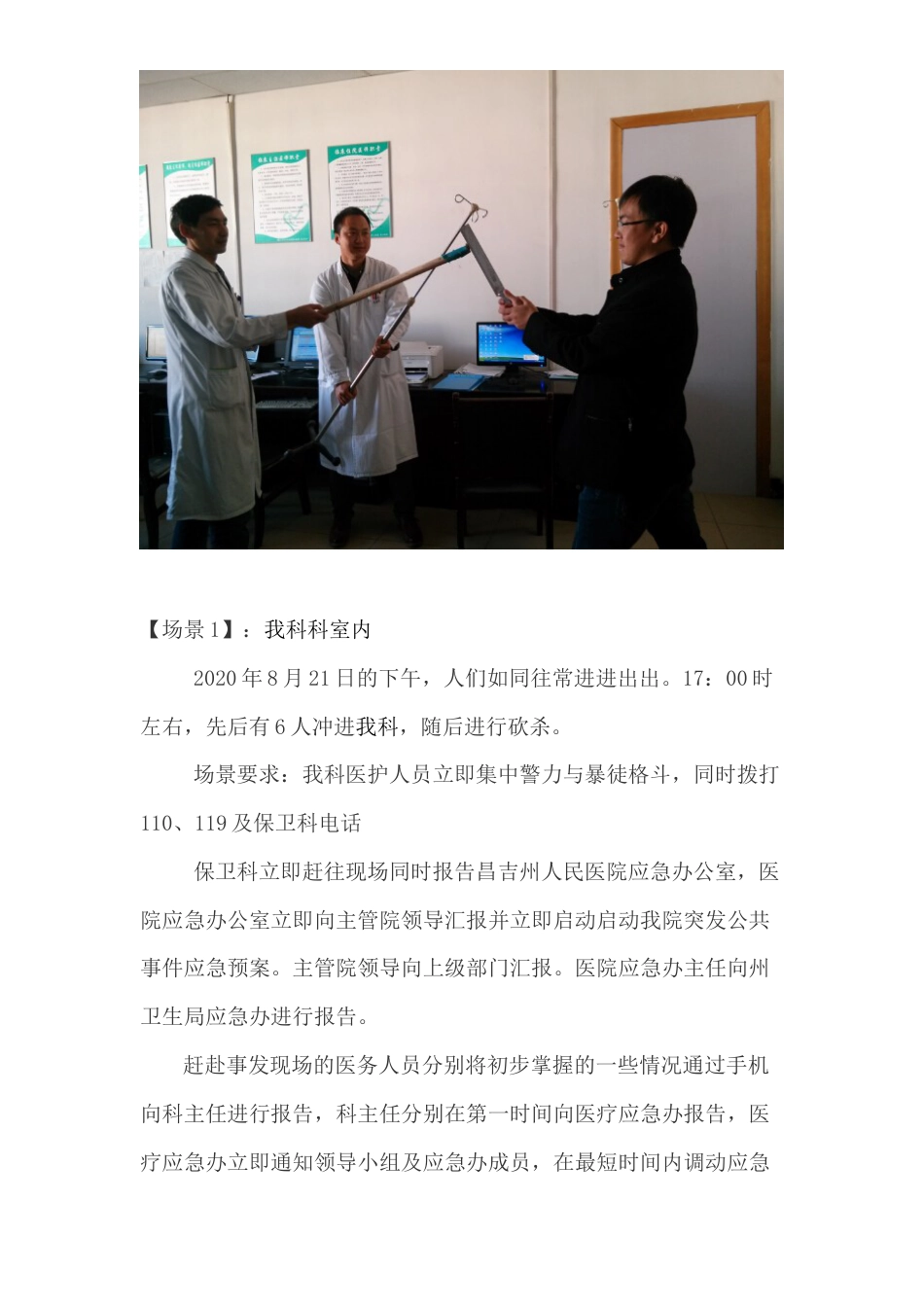 医院反恐应急演练脚本_第2页