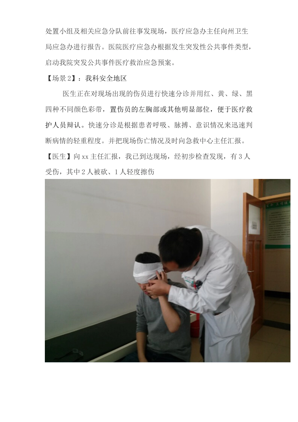 医院反恐应急演练脚本_第3页