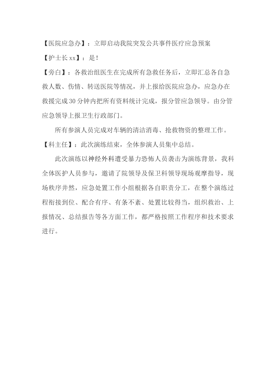 医院反恐应急演练脚本_第4页