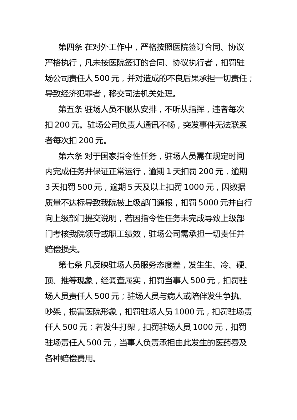 智慧医院建设管理制度_第2页