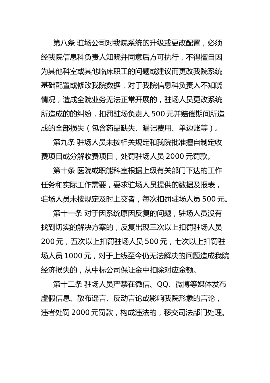 智慧医院建设管理制度_第3页