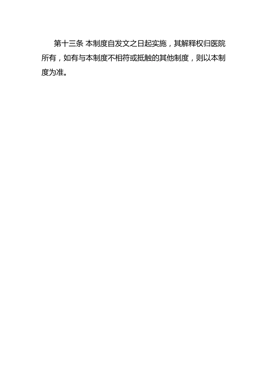 智慧医院建设管理制度_第4页