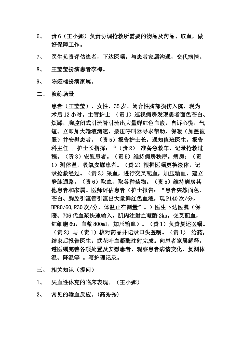 围手术期术后大出血应急演练模板_第2页