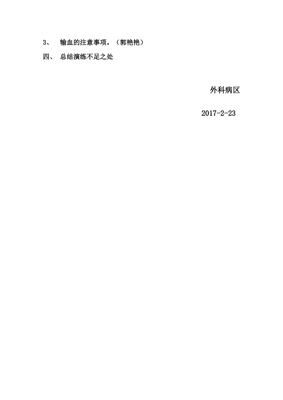 围手术期术后大出血应急演练模板_第3页