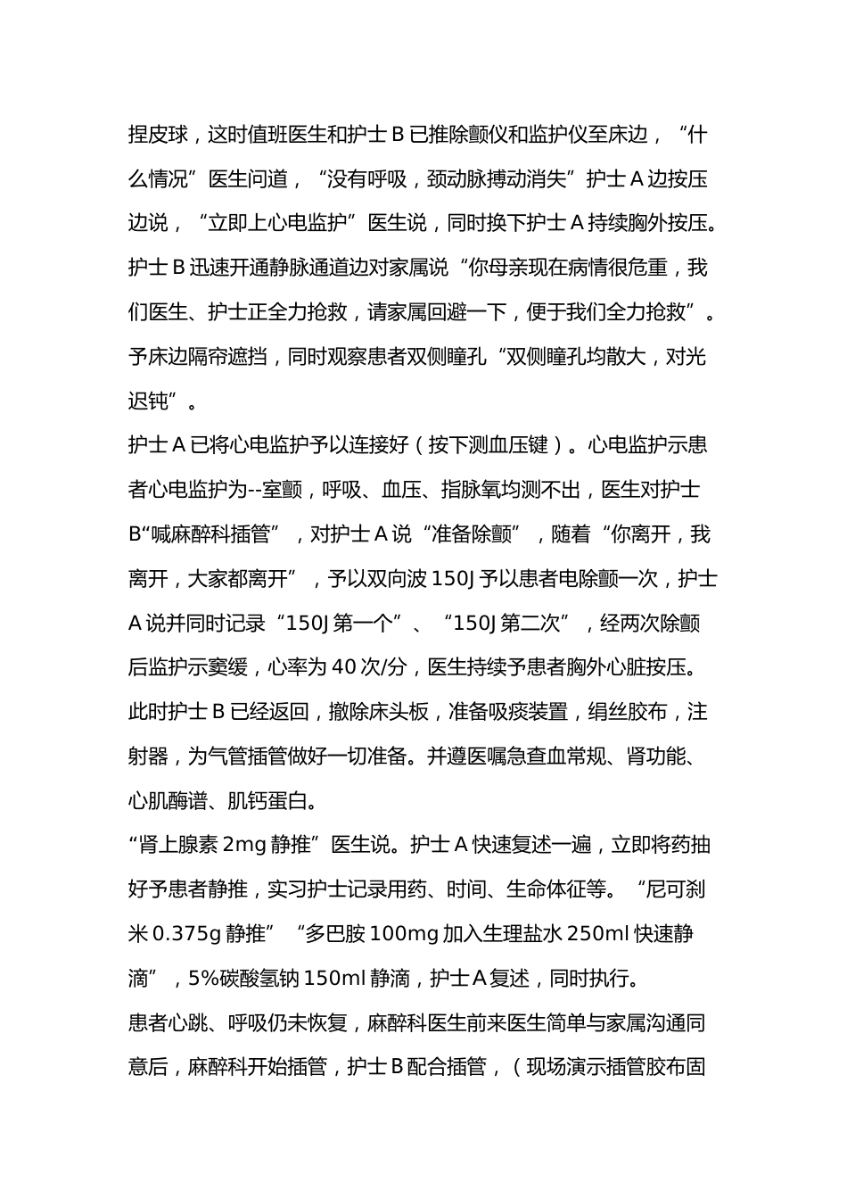 心跳呼吸骤停应急预案演练_第2页