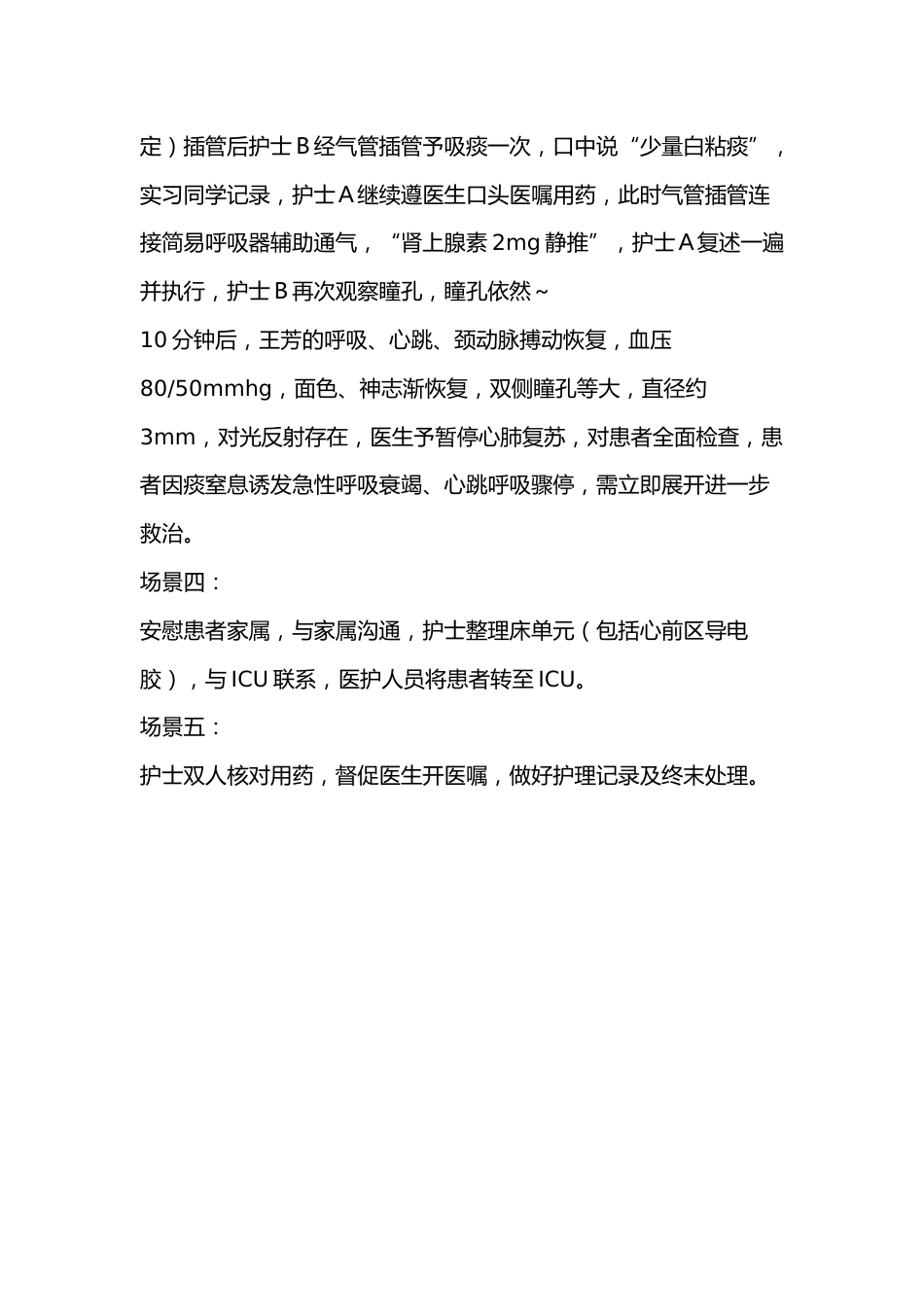 心跳呼吸骤停应急预案演练_第3页