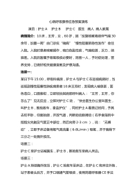 心跳呼吸骤停应急预案演练