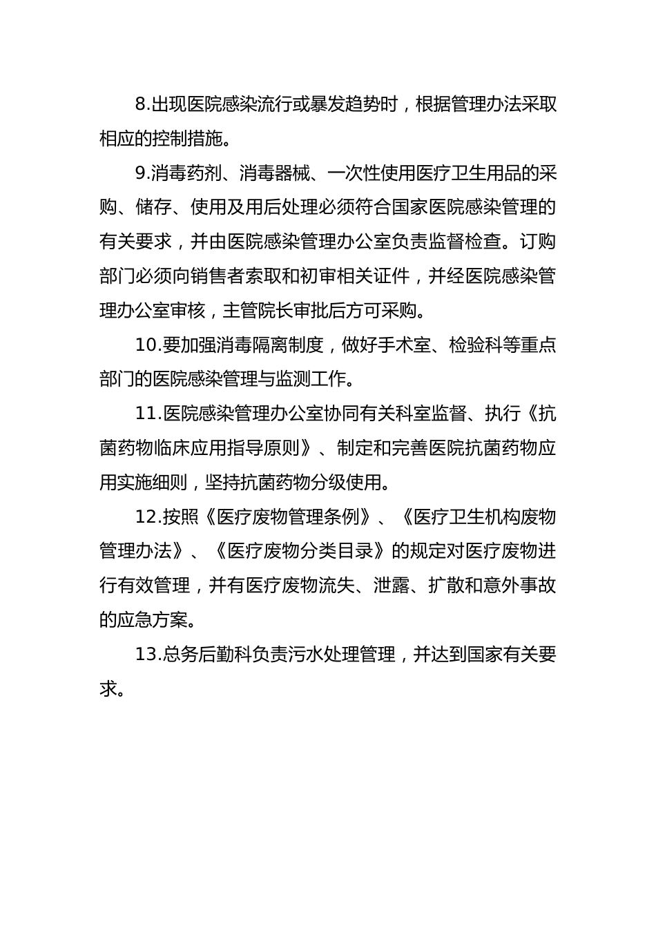 医院感染管理制度_第2页