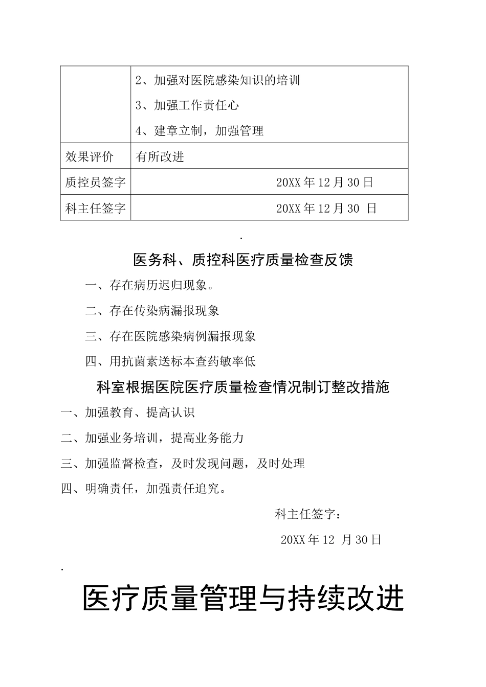 康复科医疗质量持续改进记录本_第15页