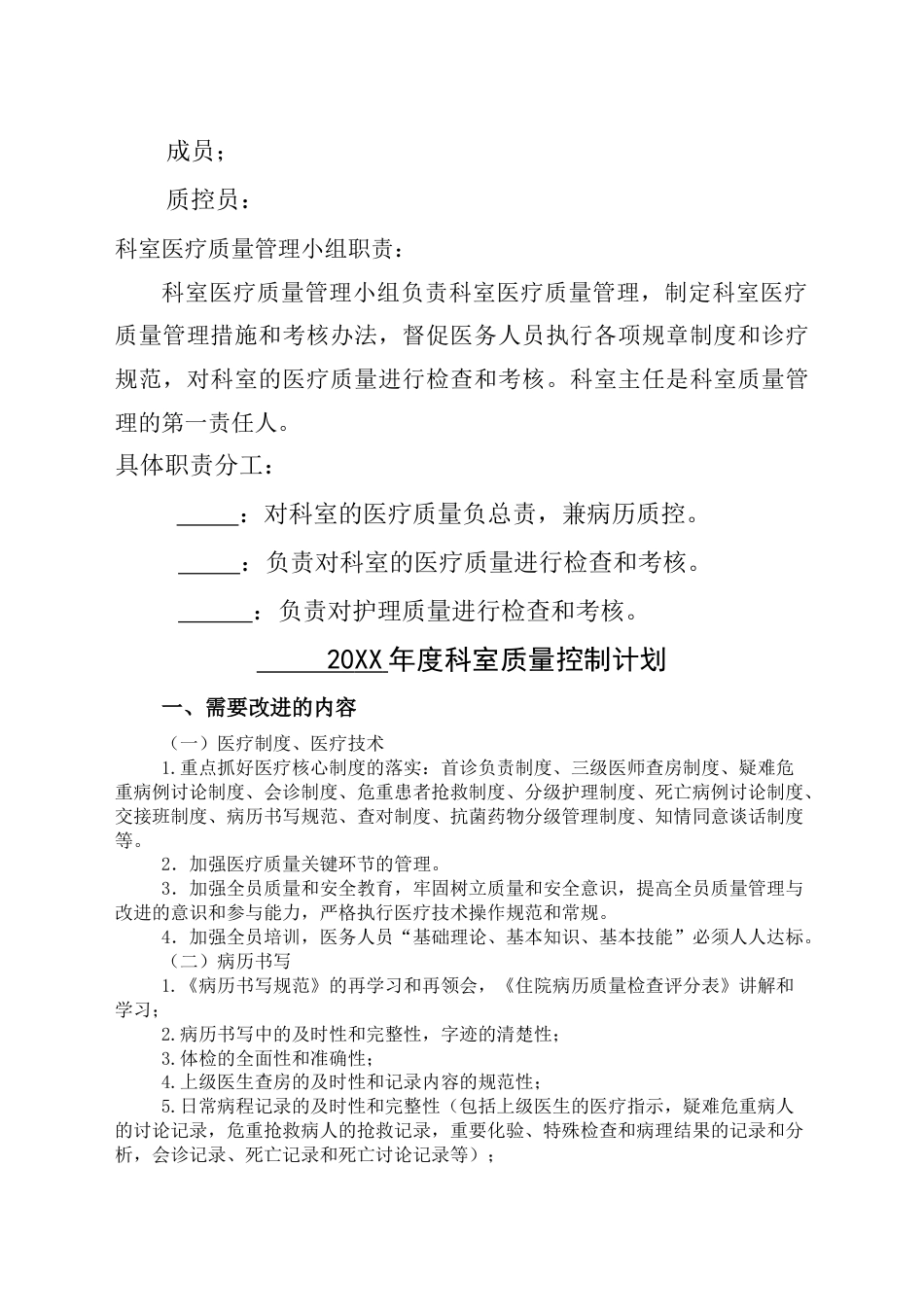 康复科医疗质量持续改进记录本_第2页