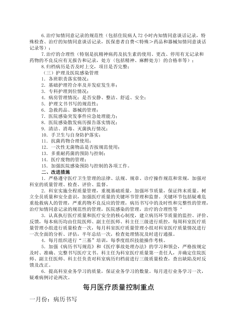 康复科医疗质量持续改进记录本_第3页