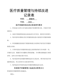 康复科医疗质量持续改进记录本