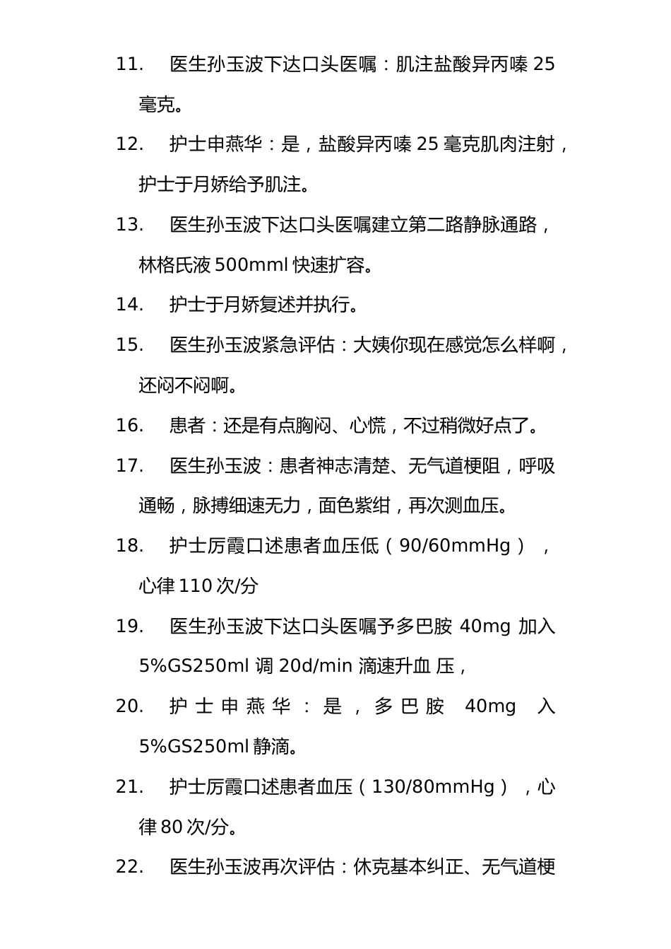 修改后过敏性休克的应急预案演练脚本_第3页