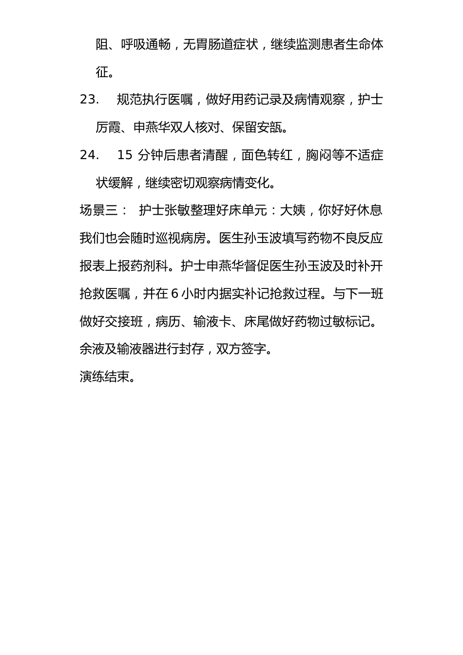 修改后过敏性休克的应急预案演练脚本_第4页