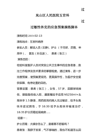 修改后过敏性休克的应急预案演练脚本